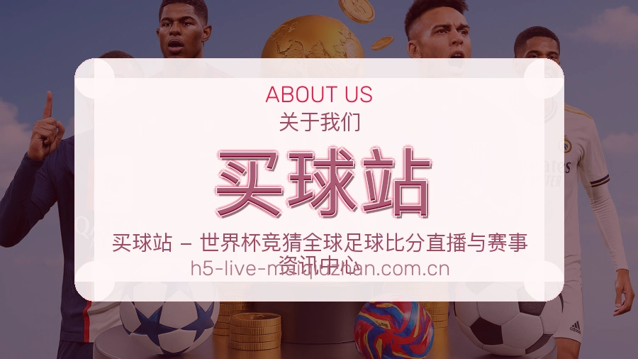 关于我们体育赛事服务背景图